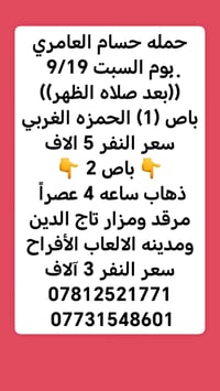 حسام العامري • ١٩/٩ • تاج الدين