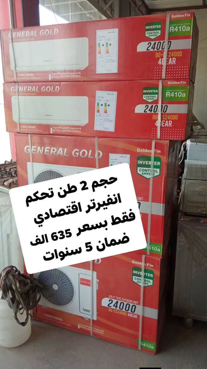 اكبر عرض تخفيض السبلت صار ب 339 الف فتره محدودة جدا سبلت جنرال ١ طن فقط بسعر 339 الف
اغتنم الفرصة قبل قبل صعود الاسعار عروض تخفيض
عرض متوفر حاليا لفتره محدودة جدا 🎉 🎉 🎉 🎁 
وصول مكيف شاربو 2 طن ب 399 الف
السبلت جنرال فقط بسعر 475 الف
سبلت ميديا ستار ٢ طن ب 545 الف
سبلت جنرال انفيرتر ١ طن اقتصادي ب 399 الف
◾️غاز : R410A
◾️حجم تدفق الهواء : m3/h:850
◾️شكل القطع كلاسك أنيق
◾️تعمل حتى درجة حرارة 65
◾️تبريد سريع
◾️فلتر مضاد للبكتيريا
◾️اعادة تشغيل ذاتية (اتوماتيكي)
◾️ضاغط T3 
◾️صوت هادئ جدا ( صامت )
متوفر جميع الاحجام والماركات الاخرى
العنوان بغداد الكرادة تقاطع المسبح شارع المسرح الوطني قبل مدخل العرصات 
#مكيف #تبريد #تهوية #هواء_منعش #سبلت  #جنرال هايس #العراق #تصميم_عصري #راحة #هدوء #جودةعالية #ضمان #حر #صيف  #اسعار_مميزة #اسعار_منافسة #برودة #جداري
للاستفسار الاتصال
***********
