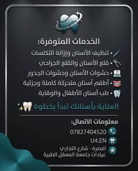 مجاني • البصرة • خدمات أسنان
