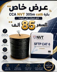 بكرة NVT • ٣٠٥م • كابل Cat6 CCA