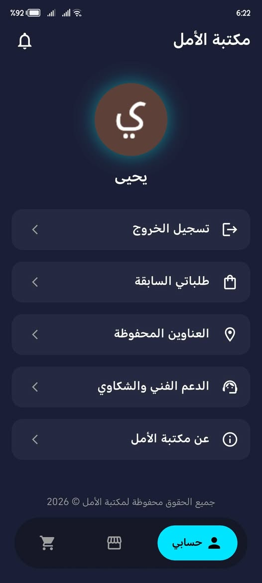 🚀 ضاعف مبيعاتك وتميز عن منافسيك بتطبيق خاص لمشروعك! 📱
​هل تمتلك (مكتبة، ماركت، متجر ملابس، كوزمتك، أو أي مشروع تجاري) وتريد الانتقال به إلى مستوى آخر من الاحترافية؟
الآن.. نوفر لك برمجة وتصميم تطبيق "متجر إلكتروني" متكامل يحمل اسم وشعار مشروعك الخاص، ليكون متجرك في جيب كل زبون!
​✨ مميزات التطبيق الذي سنصممه لك:
​🛒 واجهة تسوق ذكية: عرض المنتجات بصور وأسعار واضحة مع نظام "أقسام" لتسهيل البحث على الزبون (مثال: قرطاسية، سجلات، أصباغ...).
​📦 سلة مشتريات سلسة: سهولة إضافة المنتجات وتعديل الكميات بضغطة زر.
​🚚 نظام توصيل مخصص: صفحة إتمام طلب احترافية تتيح للزبون إدخال معلوماته (الاسم، المحافظة، العنوان الدقيق، رقم الهاتف)، مع إمكانية تحديد سعر التوصيل لكل محافظة برمجياً (مثلاً: توصيل مجاني داخل محافظتك، وسعر ثابت لباقي المحافظات).
​👤 حسابات خاصة للزبائن: لوحة تحكم للزبون تتيح له متابعة (طلباته السابقة، العناوين المحفوظة، والتواصل مع الدعم الفني).
​🎨 تصميم عصري وجذاب: واجهة حديثة سريعة الاستخدام ومريحة للعين.
​💡 ليش مشروعك يحتاج تطبيق؟
​يبني ثقة وولاء كبير بينك وبين زبائنك.
​يسهل عملية الطلب ويزيد من مبيعاتك اليومية.
​يعطيك واجهة احترافية تليق باسم مشروعك.
​🌐 التطبيق مناسب لـ:
المكتبات | الأسواق | المتاجر الإلكترونية | المطاعم | محلات الملابس والإكسسوارات.
​💬 لا تتردد في تطوير عملك!
تواصل معنا الآن لمشاهدة النسخة التجريبية ومعرفة التفاصيل والأسعار.
​📍 العنوان: كربلاء - حي العامل
📞 رقم الهاتف: ***********
📲 تواصل معنا مباشرة عبر الواتساب:
https://wa.me/9647807389172
