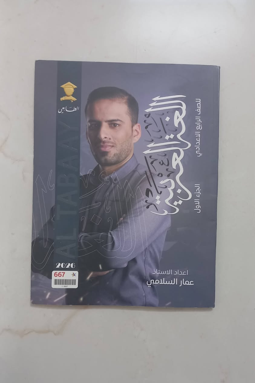 السلام عليكم/ملازم للبيع نظيفة جدآ الصف الرابع العلمي الاتصال   ***********
