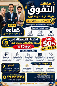 معهد التفوق • حي المهندسين • خصم 50%