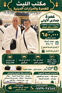 عمرة جمادى الأولى • رحلة بريّة • تقسيط الرافدين