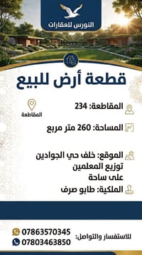 طابو صرف • ٢٦٠م • خلف حي الجوادين