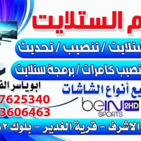 تنصيب ستلايت • برمجة رسيفرات • النجف الغدير