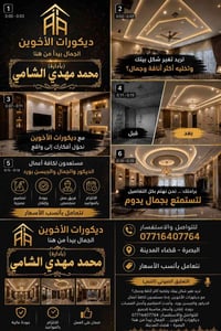 ديكورات الأخوين • جبسن بورد • قضاء المدينة