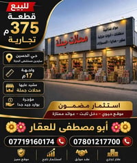 حي الحسين • ٣٧٥م • محلات مؤجرة