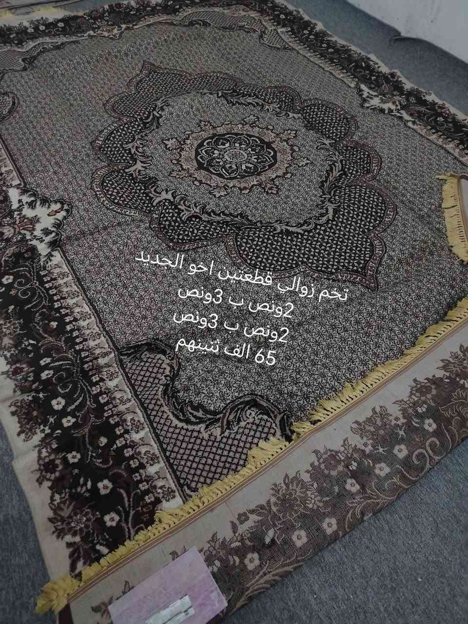 زوالي وموكيت  نظاف العنوان هفلان للتواصل خاص او الاتصال *********** وتساب
*********** اتصال

نص مكتوب في الصور:
- موكيت نظيف 4 ب 5 30 الف
- موكيت نظيف جدا
- 4 ب 5
- 40 الف
- تخم زوالي قطعتين اخو الجديد 2ونص ب 3ونص 2ونص ب 3ونص 65 الف تنينهم
- زوليه ايراني اخو الجديد موسم واحد
- 3 ب 4
- 55 الف
- موکیت نظیف
- 3 ونص ب 4
- 35 الف
- فخم مده کاشان ایرانی اصلی قطعتين
- 1 ب 4
- 30 الف ثنينهم