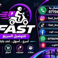 توصيل سريع • لحد الباب • واسط الكوت