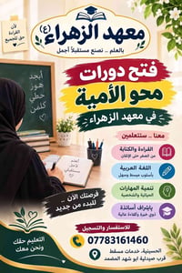 محو الأمية • تعليم من الصفر • الحسينية