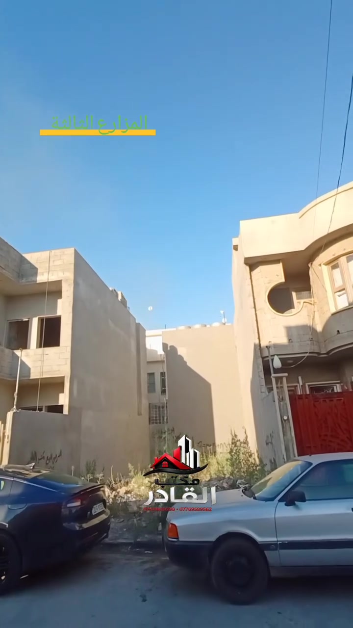 🔹 من المزارع الثالثة جمعيه الحدباء 
🔹 أرض للبيع 
🔹 مساحه 100 م واجهه 6.25م  سته و ربع وعمق 16 م
اتجاه الأرض قبله
بسعر مناسب 
🔹 للاستفسار أكثر و العروض زوروا موقعنا في:-
📍 المزارع الأولى/ مدخل جامع القادر/ خلف جامع القادر 
🔹 او الاتصال على الارقام التاليه:-
*********** اتصال+ واتساب 
*********** اتصال+ واتساب 

#مكتب_القادر_للعقار 
#نستقبل_كافه_العروض_في_الموصل 
#ايجارات
