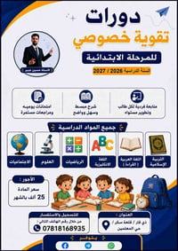 تقوية خصوصي • ابتدائية • قلعة سكر