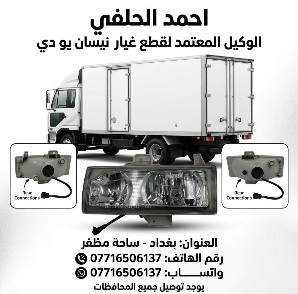 قطع غيار نيسان • ساحة مظفر • إشارات جانبية نفخ