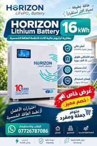 بطارية LiFePO4 • ١٦kWh • ضمان ١٠ سنوات