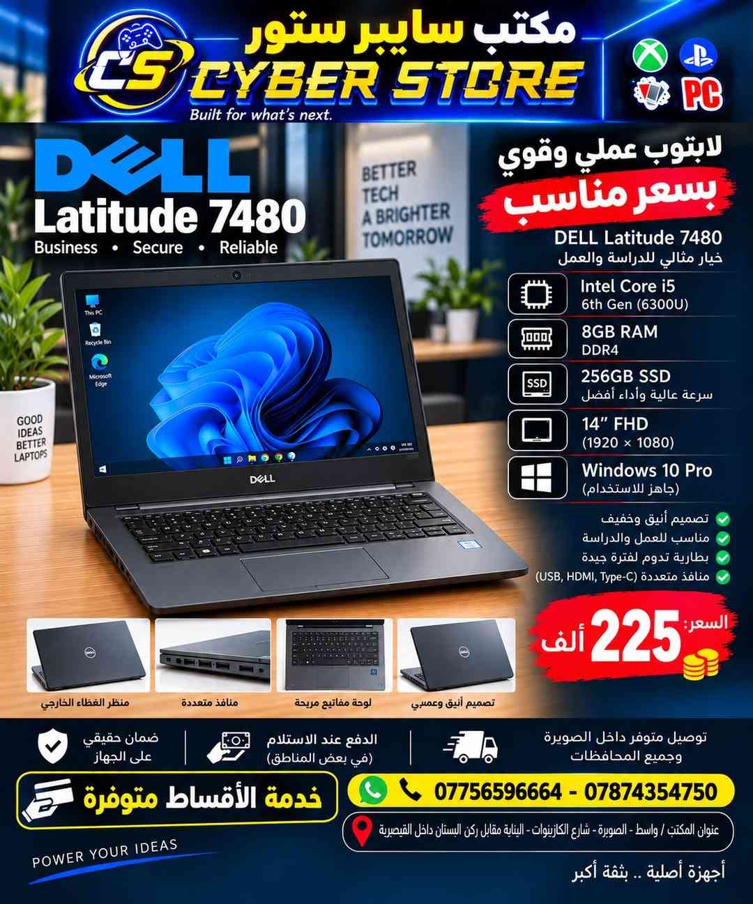 ✨مكتب سايبر ستور CYBER STORE✨
2026/9/17
✅💻وصول وجبة لابتوبات بجميع المواصفات تلبي جميع الاعمال الهندسية و الدراسية 
🛑لابتوب بالة نظافة عالية A+ مع الشاحنة الاصلية💯
🛑ضمان 10 ايام سوفت وير و هاردوير ✅
✅💳البيع بالنقد والتقسيط لحاملي بطاقة ماستر الرافدين والرشيد 

📌عنوان المكتب/ واسط - الصويرة - شارع الكازينوات - البناية مقابل ركن البستان داخل القيصرية
للاستفسار مراسلة الصفحة أو الاتصال بالارقام التالية: 📱***********- ***********📱
🚚توصيل متوفر داخل الصويرة وجميع المحافظات 🚚
#سايبرستور #CYBERSTORE #حاسبات #لابتوب #playstation #xbox #nintendo #هواتف #اكسسوارات #العاب

نص مكتوب في الصور:
- مكتب سايبر ستور CS CYBER STORE Built for what's next. لابتوب عملي وقوي بسعر مناسب HP EliteBook 840 G5 خيار مثالي للدراسة والعمل Intel Core i7 8th Gen (8650U) 16GB RAM DDR4 512GB SSD سرعة عالية وأداء أفضل 14" FHD (1920 x 1080) Windows 10 Pro (جاهز للاستخدام) تصميم أنيق وخفيف مناسب للعمل والدراسة بطارية تدوم لفترة جيدة منافذ متعددة (USB, HDMI, Type-C) منظر الغطاء الخارجي منافذ متعددة لوحة مفاتيح مريحة تصميم أنيق وعصري 340 ألف السعر: ضمان حقيقي على الجهاز الدفع عند الاستلام (في بعض المناطق) توصيل متوفر داخل الصويرة وجميع المحافظات *********** - *********** عنوان المكتب / واسط - الصويرة - شارع الكازينوهات - الباية مقايل ركن البستان داخل القيصرية خدمة الأقساط متوفرة POWER YOUR IDEAS أجهزة أصلية .. بثقة أكبر
- مكتب سايبر ستور CYBER STORE Built for what's next. لابتوب عملي وقوي بسعر مناسب HP EliteBook 840 G8 خيار مثالي للدراسة والعمل Intel Core i7 11th Gen 16GB RAM DDR4 256GB SSD سرعة عالية وأداء أفضل 14.1" FHD IPS (1920 x 1080) شاشة واضحة وزوايا رؤية واسعة Intel Iris Xe Graphics أداء ممتاز للمهام اليومية Windows 11 Pro (جاهز للاستخدام) تصميم أنيق وخفيف مناسب للعمل والدراسة بطارية تدوم لفترة جيدة منافذ متعددة (USB, HDMI, Type-C) السعر: 475 ألف منظر الغطاء الخارجي منافذ متعددة لوحة مفاتيح مريحة تصميم أنيق وعصري توصيل متوفر داخل الصويرة وجميع المحافظات ضمان حقيقي على الجهاز الدفع عند الاستلام (في بعض المناطق) خدمة الأقساط متوفرة *********** - *********** عنوان المكتب / واسط - الصويرة - شارع الكازينوات - البناية مقابل ركن البستان داخل القيصرية أجهزة أصلية .. بثقة أكبر POWER YOUR IDEAS
- مكتب سايبر ستور CYBER STORE Built for what's next. لابتوب عملي وقوي بسعر مناسب HP ZBook 17 G3 خيار مثالي للدراسة والعمل Intel Core i7 6820HQ (6th Gen) 4 Cores / 8 Threads 16GB RAM DDR4 512GB SSD سرعة عالية وأداء أفضل NVIDIA Quadro M2200 4GB VRAM مناسب للتصميم والبرامج الهندسية 17.3" FHD (1920 x 1080) Windows 10 Pro (جاهز للاستخدام) تصميم أنيق ومتين مناسب للعمل والدراسة بطارية تدوم لفترة جيدة منافذ متعددة (USB, HDMI, Type-C...) السعر: 575 ألف منظر الغطاء الخارجي منافذ متعددة لوحة مفاتيح مريحة تصميم أنيق وعملي توصيل متوفر داخل الصويرة وجميع المحافظات ضمان حقيقي على الجهاز الدفع عند الاستلام (في بعض المناطق) خدمة الأقساط متوفرة *********** - *********** عنوان المكتب / واسط - الصويرة - شارع الكازينوهات- البناية مقابل ركن البستان داخل القيصرية أجهزة أصلية .. بثقة أكبر POWER YOUR IDEAS
- مكتب سايبر ستور CS CYBER STORE Built for what's next. DELL Latitude 7480 Business Secure Reliable BETTER TECH A BRIGHTER TOMORROW لاب توب عملي وقوي بسعر مناسب DELL Latitude 7480 خيار مثالي للدراسة والعمل Intel Core i5 6th Gen (6300U) 8GB RAM DDR4 256GB SSD سرعة عالية وأداء أفضل 14" FHD (1920 x 1080) Windows 10 Pro (جاهز للاستخدام) تصميم أنيق وخفيف مناسب للعمل والدراسة بطارية تدوم لفترة جيدة منافذ متعددة (USB, HDMI, Type-C) منظر الغطاء الخارجي منافذ متعددة لوحة مفاتيح مريحة تصميم أنيق وعصري السعر: 225 ألف ضمان حقيقي على الجهاز الدفع عند الاستلام (في بعض المناطق) توصيل متوفر داخل الصويررة وجميع المحافظات خدمة الأقساط متوفرة *********** - *********** عنوان المكتب / واسط - الصويررة - شارع الكازينوهات - البناية مقابل ركن البستان داخل القيصرية POWER YOUR IDEAS أجهزة أصلية .. بثقة أكبر
- مكتب سايبر ستور CYBER STORE Built for what’s next. لابتوب عملي وقوي بسعر مناسب DELL Latitude E7470 خيار مثالي للدراسة والعمل Intel Core i7 6th Gen (6600U) 8GB RAM DDR4 256GB SSD سرعة عالية وأداء أفضل 14" FHD (1920 × 1080) Windows 10 Pro (جاهز للاستخدام) تصميم أنيق وخفيف مناسب للعمل والدراسة بطارية تدوم لفترة جيدة منافذ متعددة (USB, HDMI, Type-C) السعر: 275 ألف توصيل متوفر داخل الصويرة وجميع المحافضات ضمان حقيقي على الجهاز الدفع عند الاستلام (في بعض المناطق) خدمة الأقساط متوفرة *********** - *********** عنوان المكتب / واسط - الصويرة - شارع الكازينوات - البناية مقابل ركن البستان داخل القيصرية POWER YOUR IDEAS أجهزة أصلية .. بثقة أكبر