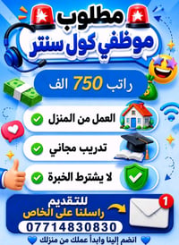 متوفر مختلف فرص العمل الحظورية و الاونلاين للاستفسار التواصل في الواتس...
