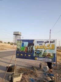 اجارات البوعلي • مستلزمات حفلات • الحود الشارع العام