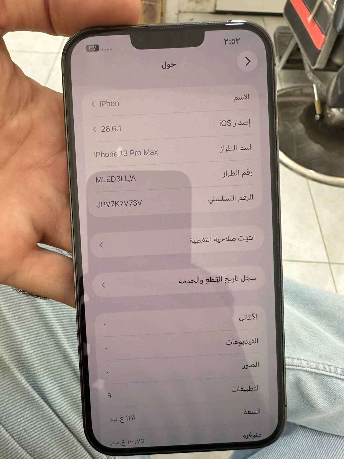 ذاكرتة 128

بطاريتة 79

تك سيم كرت / امريكي

للاستفسار  *********** سامراء, صلاح الدين

نص مكتوب في الصور:
- ٣٧  ٢:٥٢
- حول
- >
- الاسم
- iPhon <
- إصدار iOS
- 26.6.1 <
- اسم الطراز
- iPhone 13 Pro Max
- رقم الطراز
- MLED3LL/A
- الرقم التسلسلي
- JPV7K7V73V
- انتهت صلاحية التغطية
- <
- سجل تاريخ القطع والخدمة
- الأغاني
- الفيديوهات
- الصور
- التطبيقات
- ۹
- السعة
- ١٢٨ غ.ب.
- متوفرة
- ١٠٠,٧٥ غ.ب.