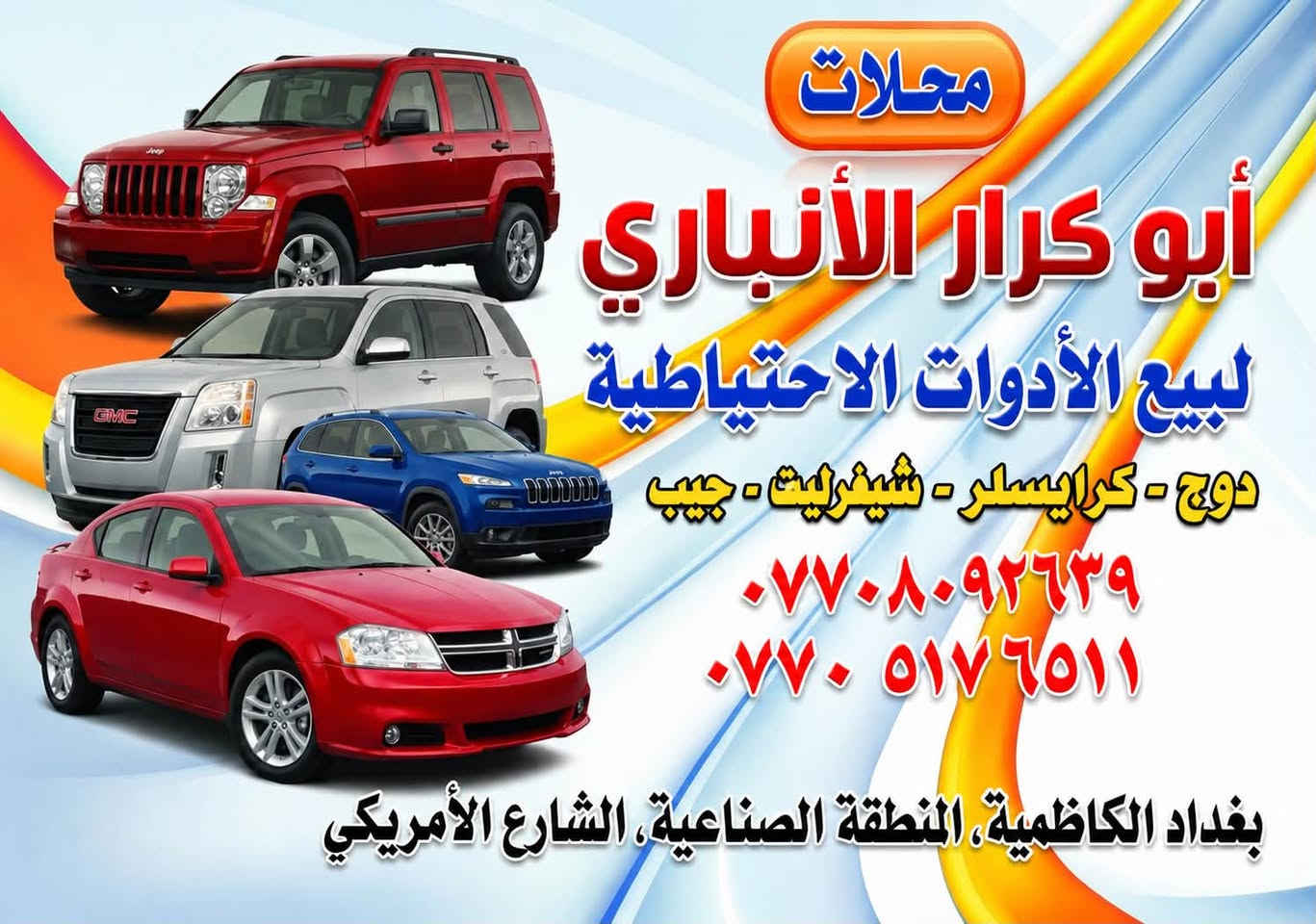 دوج أفنجر • 2400 • محلات أبو كرار