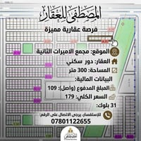 مجمع الاميرات الثانية • ٣٠٠م • دور سكني