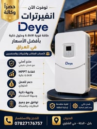 انفيرتر Deye • ٦.٦ كيلو • الحلة