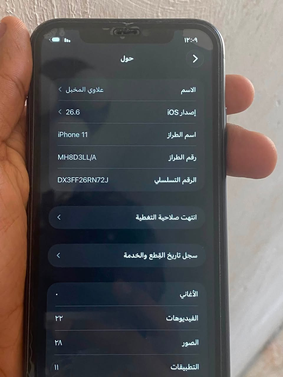 ايفون 11 عادي
مبدل شاشه وبصمه شغاله
ذاكره 64 
بطاريه 82 بلادية
مكاني بغداد حي اور
الهاتف *********** السعر 195 وبي مجال
