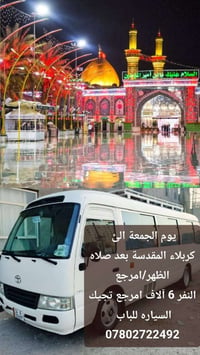 كربلاء • يوم الجمعة • توصيل للباب
