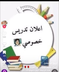 يوجد تدريس خصوصي لمرحلة الابتدائيه مجاور جامع اامة البقيع 07842655891 ...