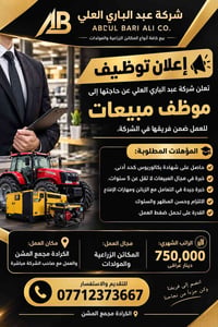 لا توجد تفاصيل  نص مكتوب في الصور: - شركة عبد الباري العلي - ABDUL BAR...