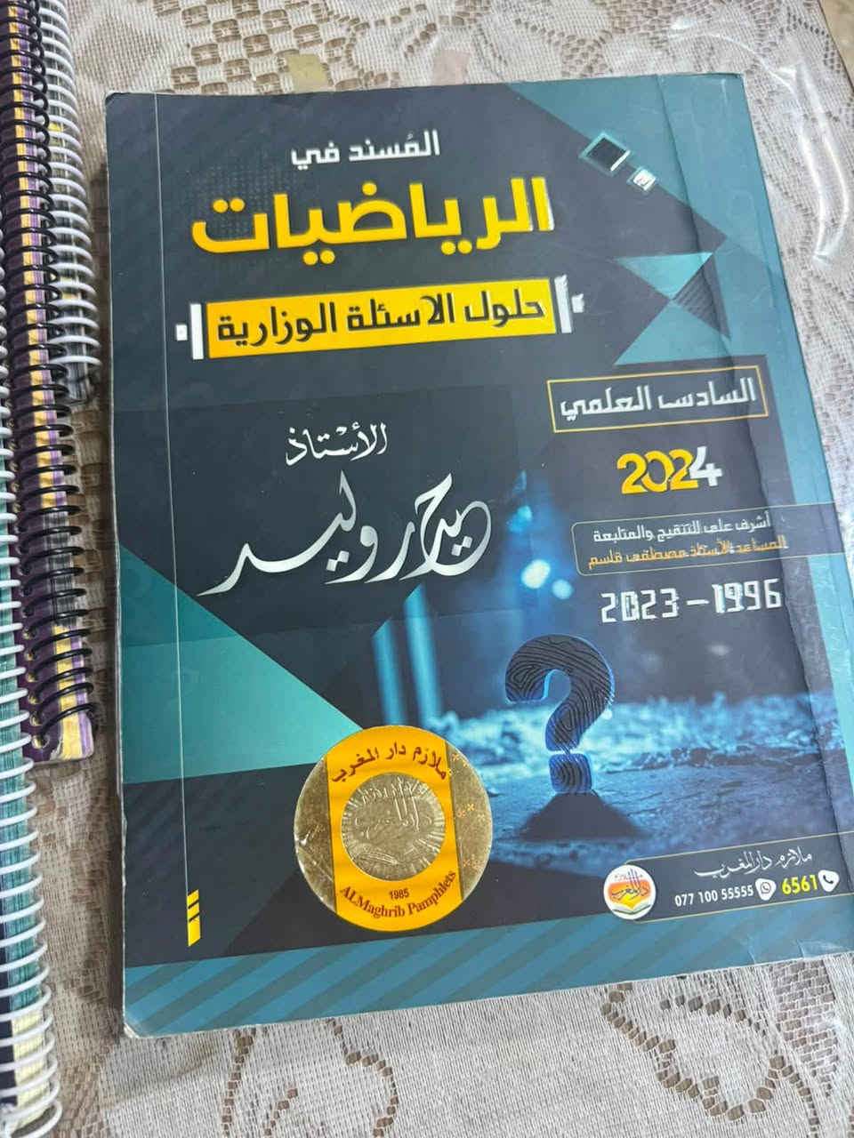 ملازم الصف السادس العلمي • كل المواد • واتساب فقط