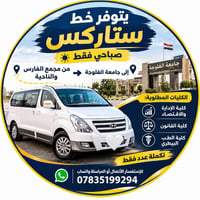 ستاركس • صباحي • جامعة الفلوجة