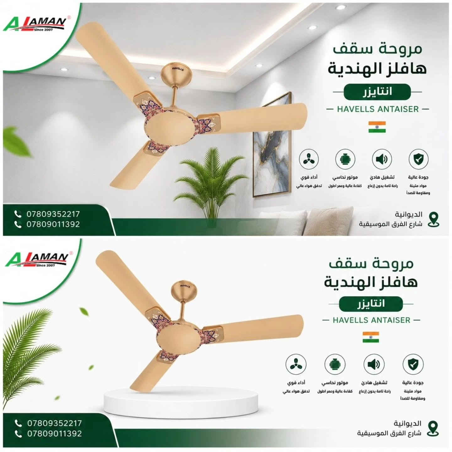 مراوح HAVELLS الهندية 🇮🇳 هواء أقوى… راحة أكثر… وأناقة تكمّل بيتك!

إذا تدور على مروحة تجمع بين الجودة، الأداء والتصميم العصري، اختار HAVELLS الهندية.

✨ تصميم أنيق يناسب مختلف الديكورات
⚡ أداء قوي وتوزيع هواء ممتاز
🔇 تشغيل هادئ لراحة أكبر
💚 جودة تصنيع موثوقة من علامة هندية معروفة
🏠 خيارات متعددة تناسب غرفتك واحتياجك

لا تختار مروحة وبس… اختار جودة تحس بيها كل يوم.

📍 متوفرة لدى شركة الأمان العالي – فرع الكهربائيات
📞 ***********
📞 ***********
