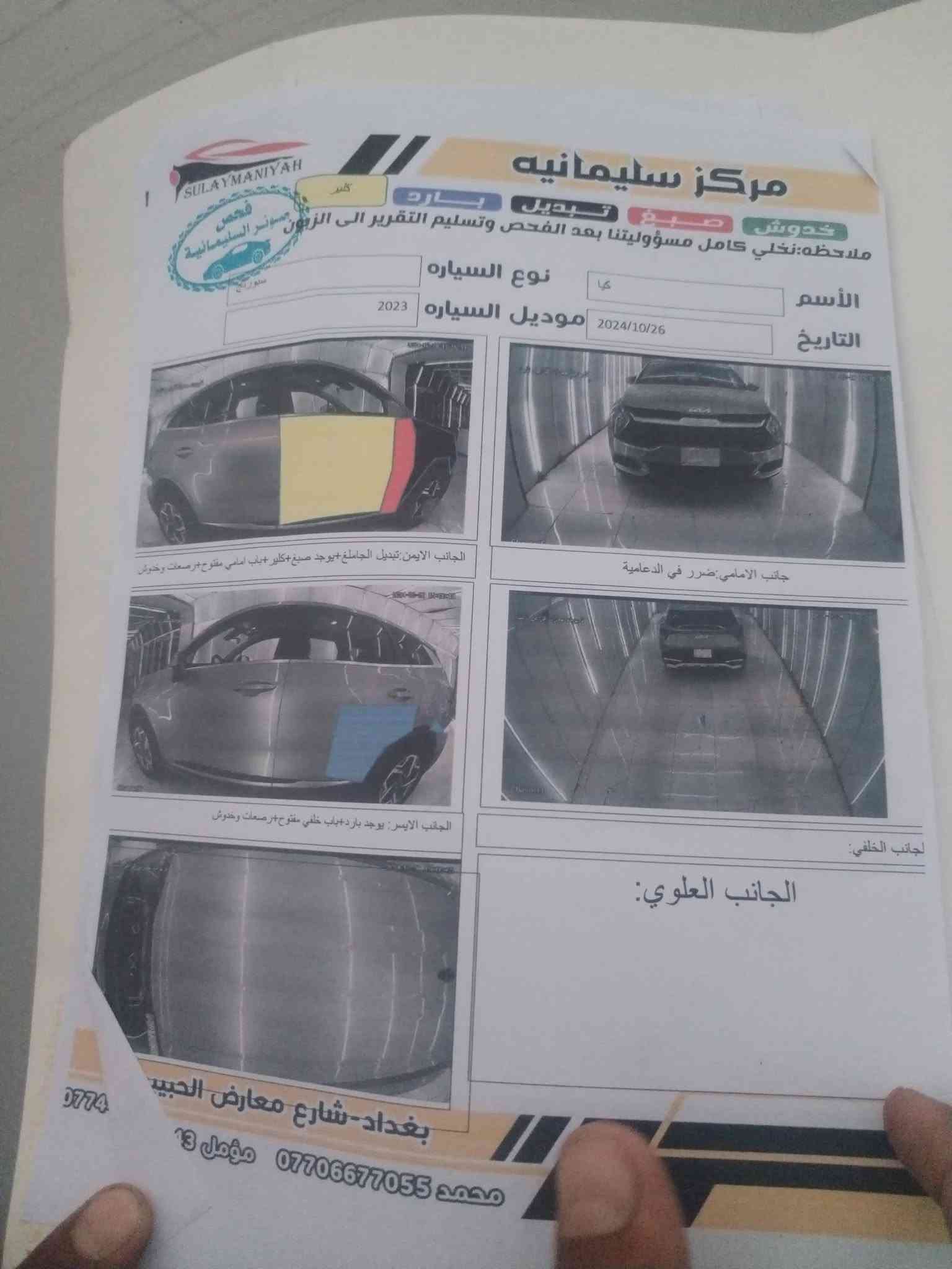 السلام عليكم
كيا سبورتج وارد أمريكي موديل 2023
سيارو نص فول نضيفة و جديدة
ماشية 26 الف فقط
صور السونار و الحادث بل منشور
للاستفسار عن التفاصيل الاتصال ***********
الموقع بغداد العبيدي حي السفير
مكلف بل نشر..
السعر 173
