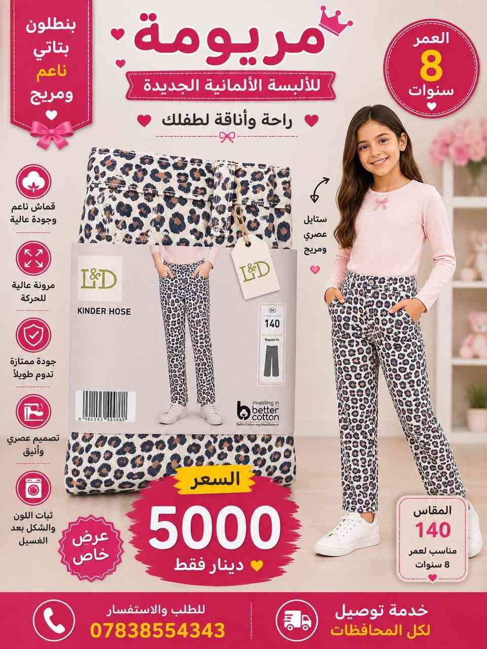 تشكيلة مميزة من الألبسة الولادي والبناتي 👕🧥✨

👦👧 أعمار 8–10 سنوات
📏 القياس: 134/140
💰 الأسعار والقياسات موضحة بالصور

🛍️ تشكيلة شتوية متنوعة وجودة ممتازة
📦 التوصيل متوفر لجميع المحافظات

📞 للحجز والاستفسار واتساب:
***********

🏪 مريومة للألبسة الألمانية الجديدة

