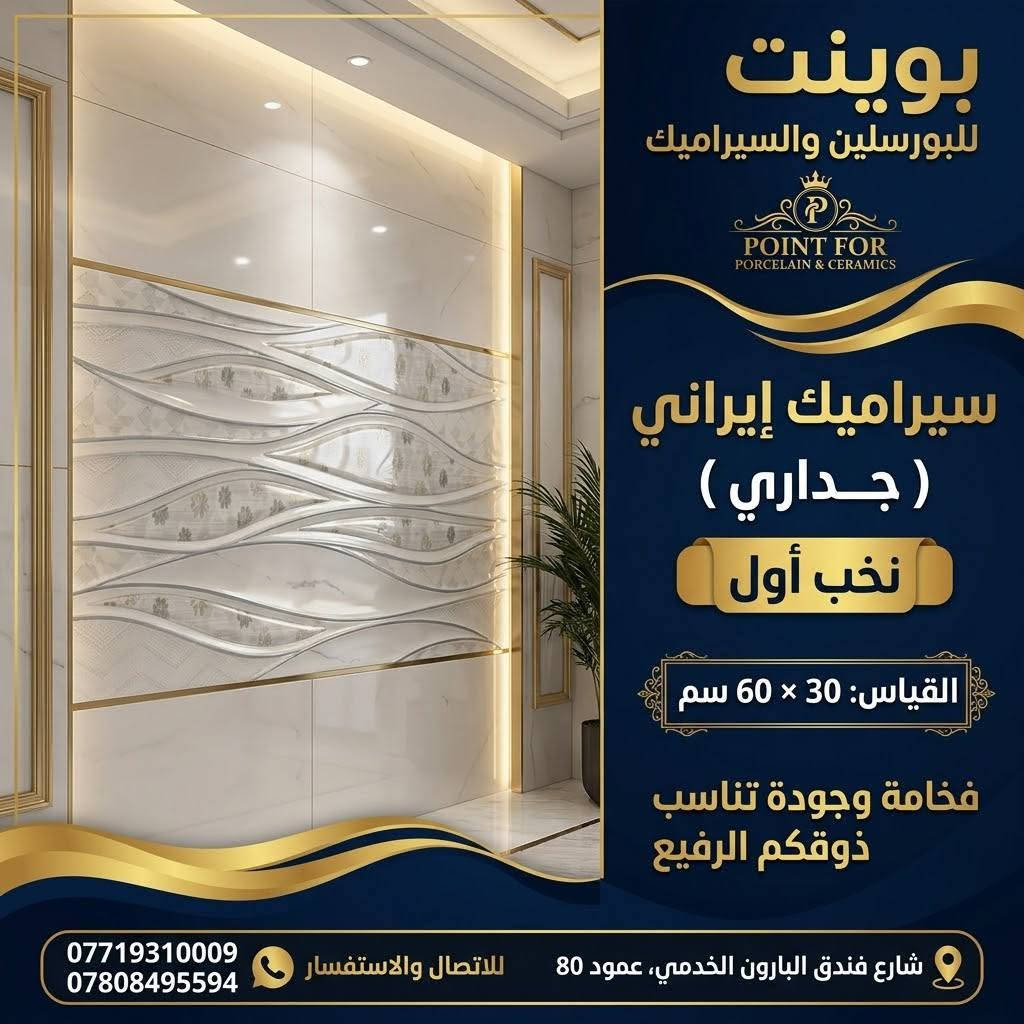 سيراميك إيراني • جداري • 30×60سم