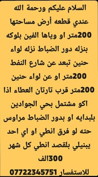 عندي قطعه أرض مساحتها 200متر او وياها الفين بلوكه بنزله دور الضباط نزل...