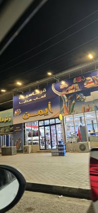 مكتبة السلامي • المهناوية • الديوانية