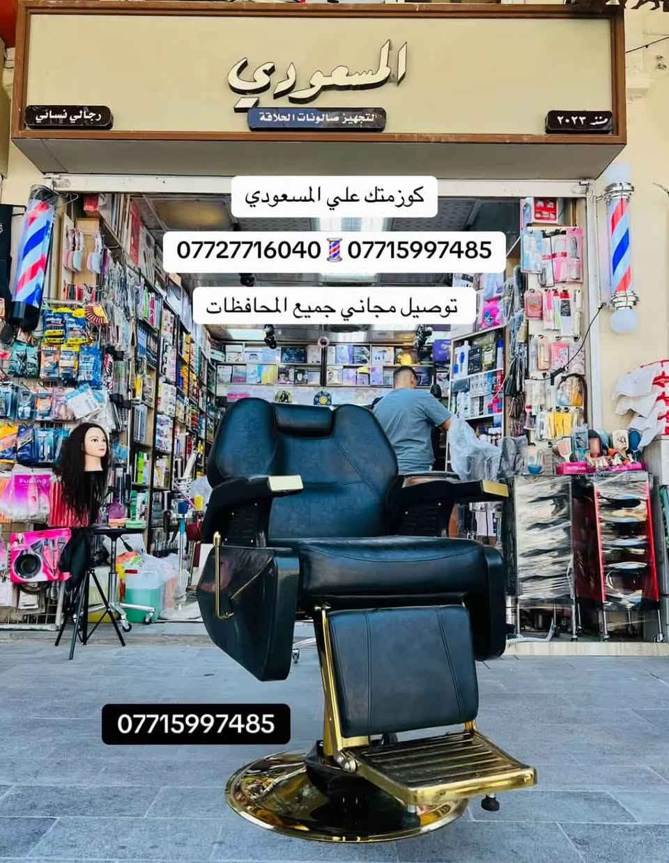 💈كوزمتك علي المسعودي
***********
***********
