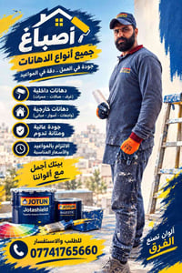 دهانات داخلية • دهانات خارجية • دقة بالمواعيد