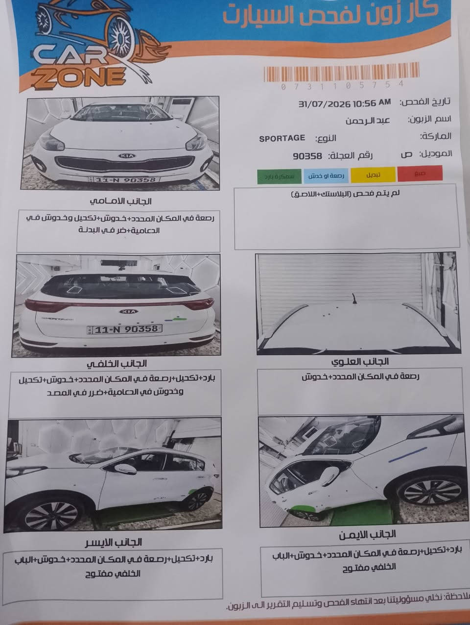 سبورتج 2018 خليجي بدون  صبق بارد كلش بسيط موجودبلسونار بلمنشور شوفه قبل لاتتصل رقم بغداد بسمي هزه ارقام جدد ماشيه109سياره مابيها نقص  السعر 175وبيهامجال قليل رقم الهاتف ***********
