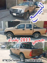 للبيــــــــــع ...   بيكم جمبي دبل قماره  موديل 2013  رقم بغداد بإسمي...