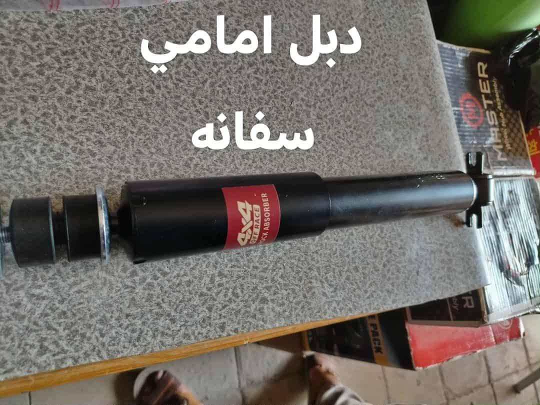 دبلات  تاهو + يوكن
دبلات سفانه، دبلات جيب حديث وقديم توصيل لجميع المحافظات ***********

نص مكتوب في الصور:
- دبل امامي تاهو اصلي
- دبل امامي سفانه