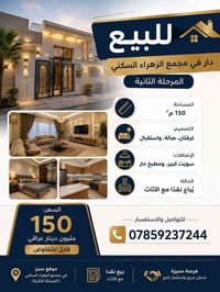 الزهراء المرحلة الثانية • ١٥٠م • مفروش