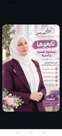 اخوان تابعوا المستشاره نغم العلي مستشاره نفسيه واسريه  نص مكتوب في الص...
