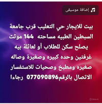 موثث • ١٤٤م • حي التعليب