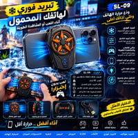 مبرد SL-09 • تبريد فوري • مناسب 65-88 مم