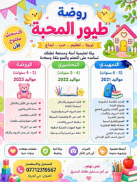 باقي (10) فقط ❌❌❌  على فتح باب التسجيل لكي تختار مكان مناسب لطفلك   اخ...