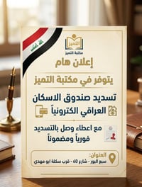 تسديد صندوق الإسكان • وصل فوري • مكتبة التميز