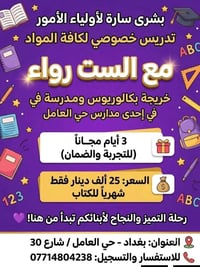 تدريس خصوصي • تجربة ٣ أيام • حي العامل